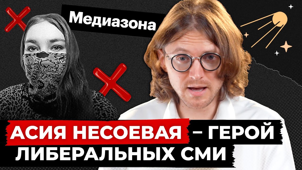 СКАНДАЛ: АСИЯ НЕСОЕВАЯ – ГЕРОЙ // Светов. Хайлайты