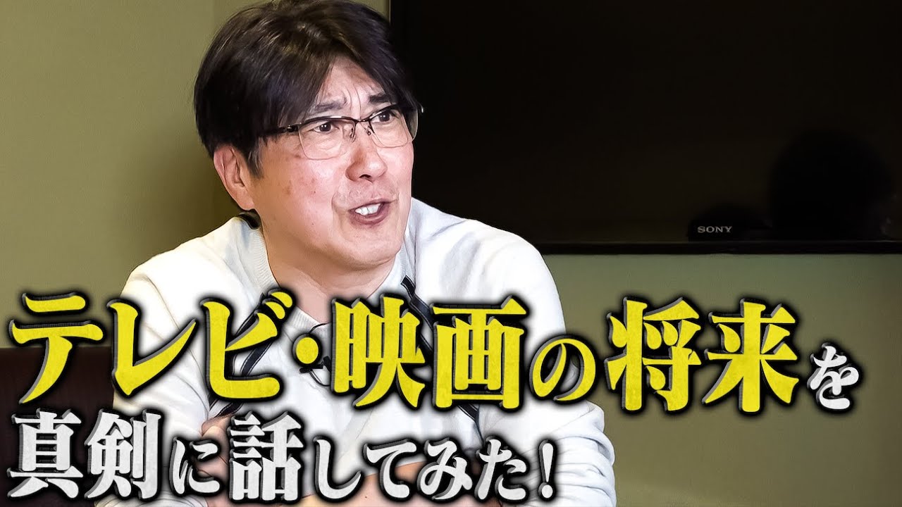 日本のテレビ・映画の将来について真剣に話してみた🔥