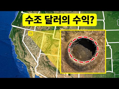 이 새로운 초대형 프로젝트는 미국에 막대한 자금을 쏟아부을 수 있습니다.