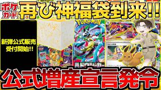 [Pokémon TCG] The scramble for Hadou Seeker begins already!! Official god-tier lucky bags confirm...