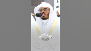 تلاوة جميلة ندية لفواتح سورة البينة من ليلة الختم - رمضان ١٤٤٤ه‍ | للشيخ د. #ياسر_الدوسري