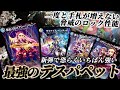 【ぶっ壊れ】デスパペットのハンデスと除去がウザすぎる！！マジックをも破壊するロック性能をご覧あれ【対戦動画】