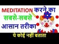 MEDITATION करने का सबसे आसान तरीका | Easiest Way to Meditate (HINDI)