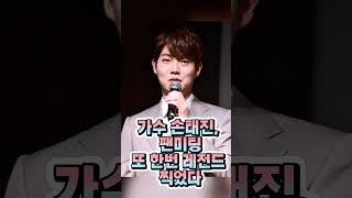 가수 손태진, 또 한번 레전드 찍었다,단독 팬미팅‘ 🔥전석 매진!