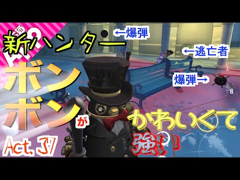 第五人格 爆弾を使う新機軸ハンター ボンボン はキャンプが最強 Identity V Youtube 第五人格 爆弾を使う新機軸ハンター ボンボン はキャンプが最強 Identity V Youtube
