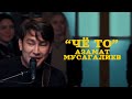 Азамат Мусагалиев - Че то (текст)