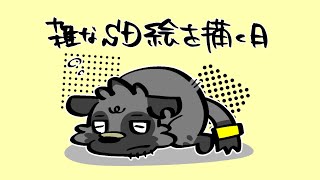 【おえかき雑談】雑なSD絵を描く日【斑目どつ】