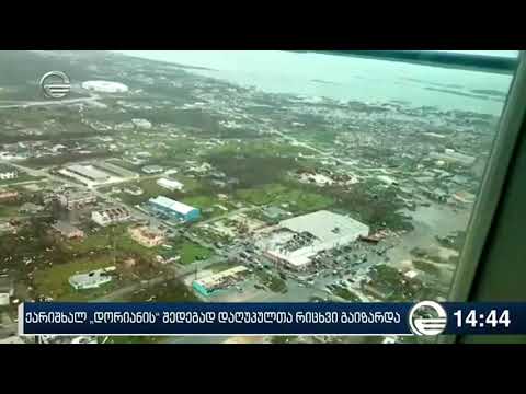 ბაჰამის კუნძულზე ქარიშხალ დორიანის გამო დაღუპულთა რაოდენობა გაიზარდა