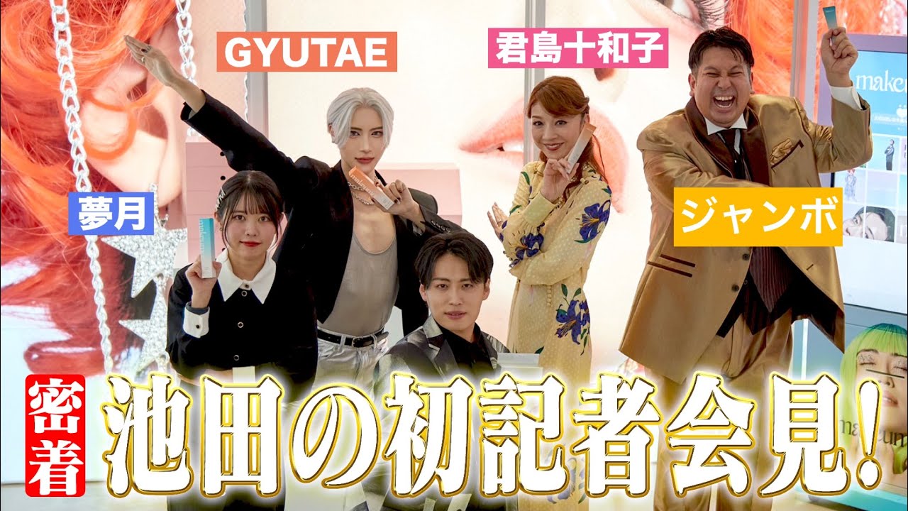 【記者会見】豪華すぎるメンバーがきてくれました