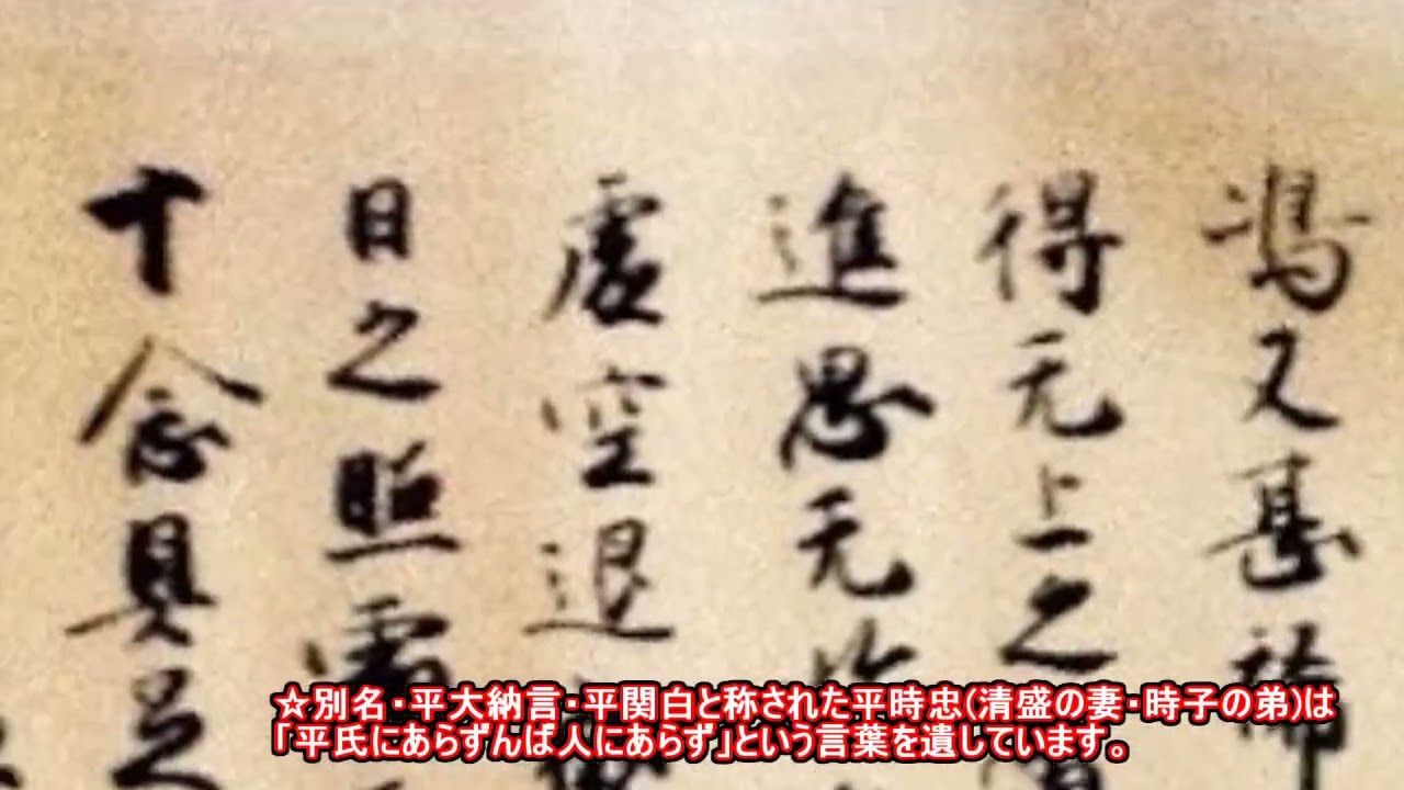 1619平清盛自筆願文 安芸国厳島神社奉納 長寛2年9月付3 5 Youtube