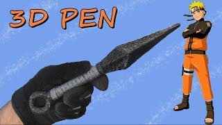 3D PEN/Делаем КУНАЙ как у НАРУТО/3Д Ручка/DIY/How to make KUNAI like Naruto