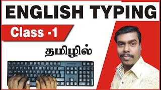 English typing class in Tamil | #1 | Learn English typing | typing | Computer typing screenshot 3