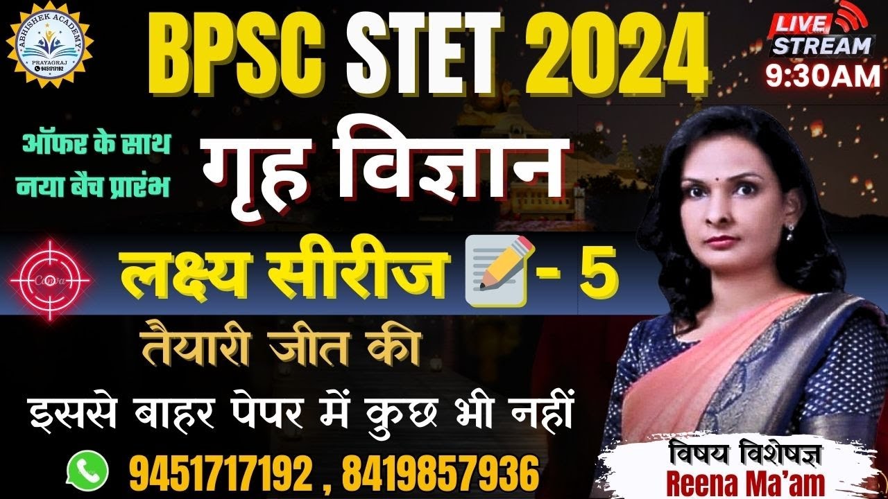 BPSC S -TET 2024 | लक्ष्य सीरीज 📝- 5 | Home Science : By Reena Ma'am  @Abhishek_Academy  #bpsc_stet