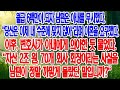 남편은 나를 버렸고, 나는 그의 모든 것을 빼앗기로 했다     부모자식갈등   사연 이야기   오디오북