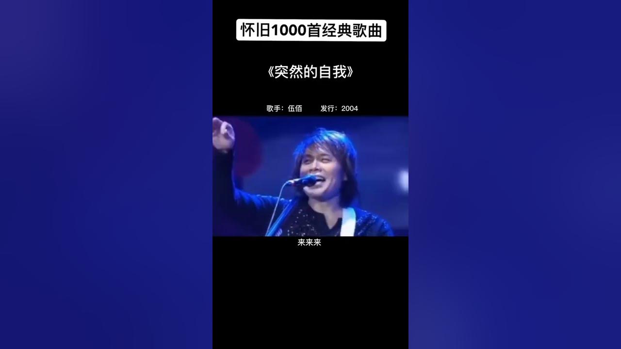 史上最懵的歌手 伍佰 演唱会不用自己唱，起个头就是万人合唱，不愧是华语第一“现场之王”伍佰演唱会 音乐
