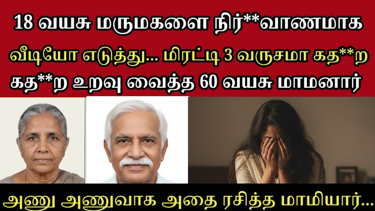 மாமா வலிக்குது விடுங்க.. உங்க மாதிரி மாதிரி பிளீஸ் விடுங்க #crimeintamil  #realcrimecuts #crimecuts