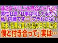 【スカッとする話】貧乏なフリしてお見合いに行くと男性社長「仕事は何してるの?」私「内職です…(フラれたな)」直後、伝票に書いた私の字を見た彼「僕と付き合って」実は…【朗読】【スカッと】