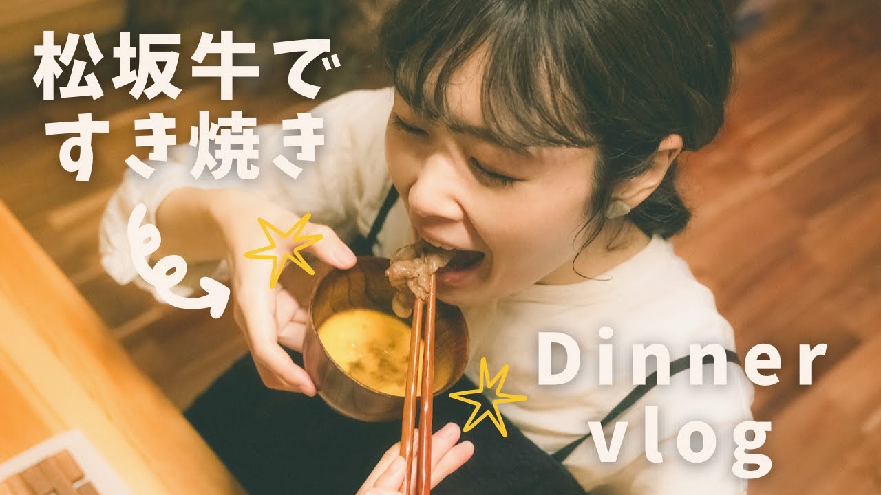 【vlog＋なでしこ】家に松坂牛？！贅沢すぎる