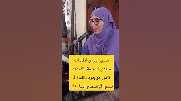 حصة تحسين التلاوة