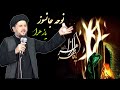 نوحه جانسوز یازهرا یازهرا به مناسبت شهادت بی بی فاطمه الزهرا س با نوای سید محمد تقی حسینی نوحه جانسوز یازهرا یازهرا به مناسبت شهادت بی بی فاطمه الزهرا س با نوای سید محمد تقی حسینی