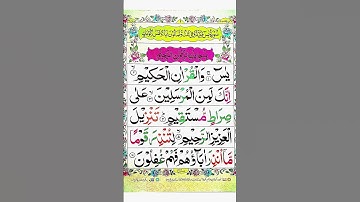 Surah Yasin (Yaseen) Full | سورۃ یس 🕌✨🕌🧡Surah Yasin Full | تلاوة رائعة لسورة يس | Beautiful Quran 🕌