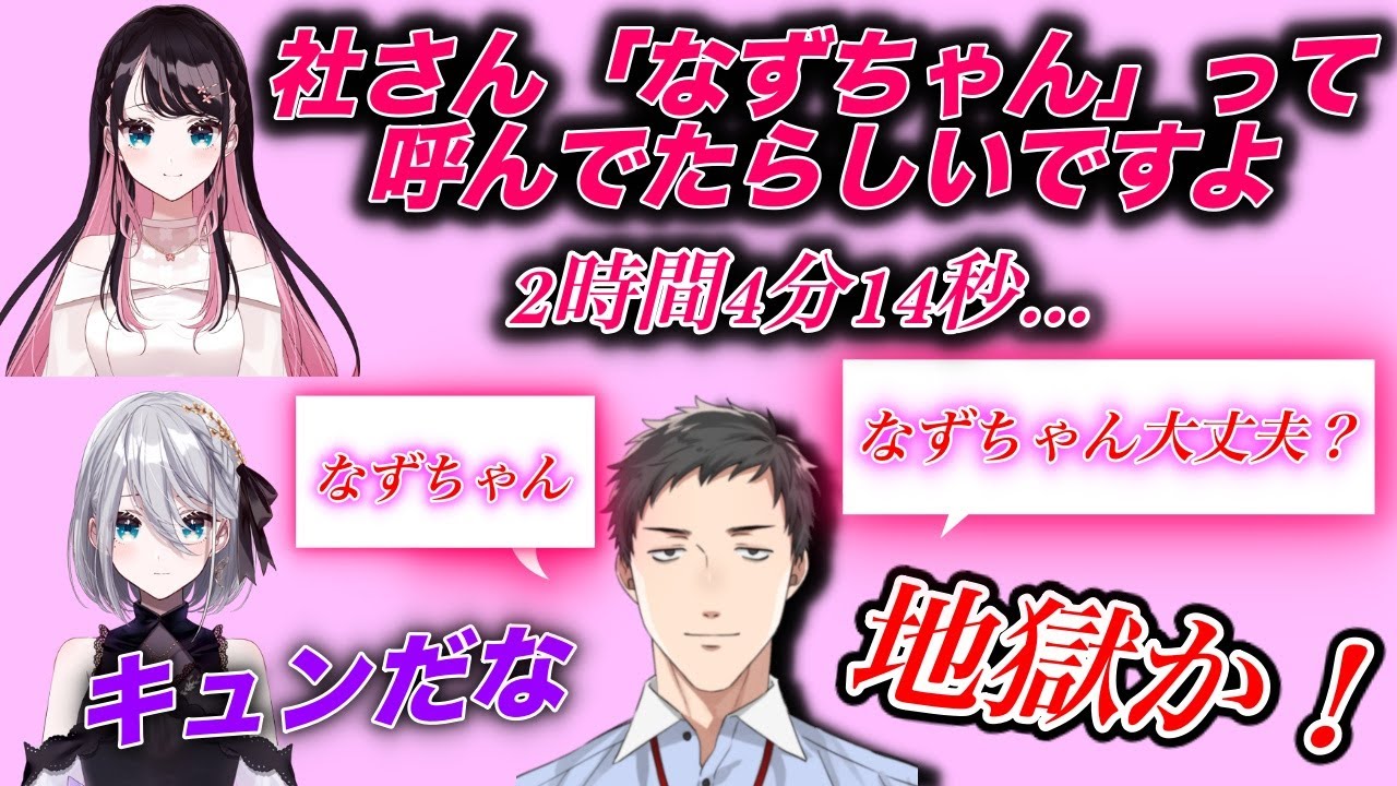 なずちゃん」呼びで湧く花芽姉妹と地獄の時間を過ごす社築[花芽い社/社