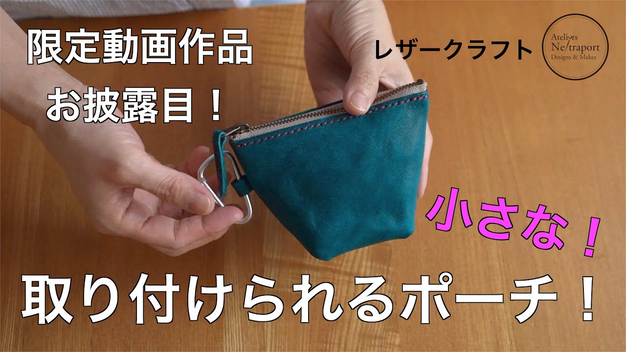Unveiled to non-members too] Attachable pouch! With