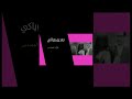 بعدين وياكي فؤاد المهندس سكتش مونولوج اغنية من قناة ذهب زمان بعدين وياكي فؤاد المهندس سكتش مونولوج اغنية من قناة ذهب زمان