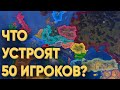 HOI4: ПЫТАЮСЬ СПРАВИТЬСЯ С 50 ИГРОКАМИ И ПОБЕДИТЬ В ХОЛОДНОЙ ВОЙНЕ