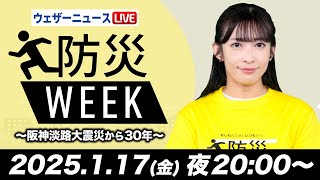 ウェザーニュースの配信のサムネイル画像