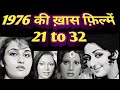 Hindi films of 1976  episode 1  very interesting facts 