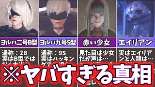 【ニーアオートマタ】世界の真実をゆっくり解説【鬱ゲー】