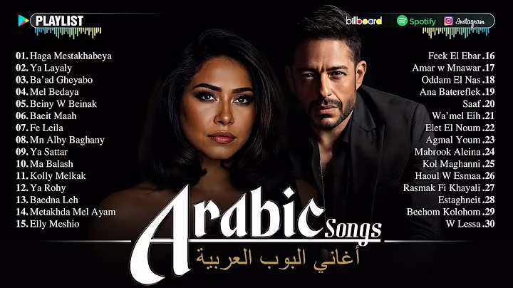 Arabic Songs Full Album 🎧 Top 20  Arabic Songs by Hamaki, Sherine, Ramy Gamal 📀 افضل الاغانى العربية
