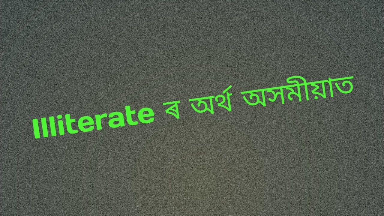 Illiterate meaning in Assamese