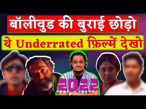 Top 10 UNDERRATED Bollywood Movies of 2022 | Hidden Gems of 2022 | Year Ender | Watch Online