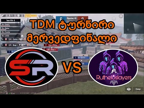 TDM ტურნირი, მერვედფინალი - sally’s roomebi vs ruthelslayers