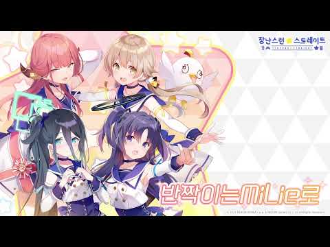 블루 아카이브 장난스런 스트레이트 반짝이는 MiLie Full Ver