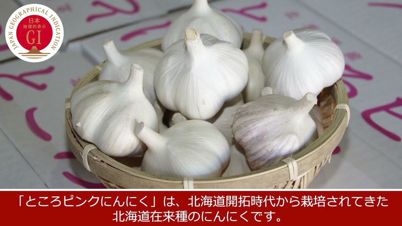 ところピンクにんにく｜産品紹介｜地理的表示産品情報発信サイト