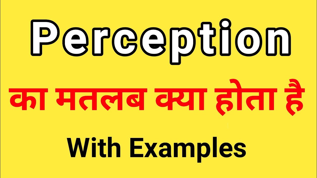 perception essay in hindi