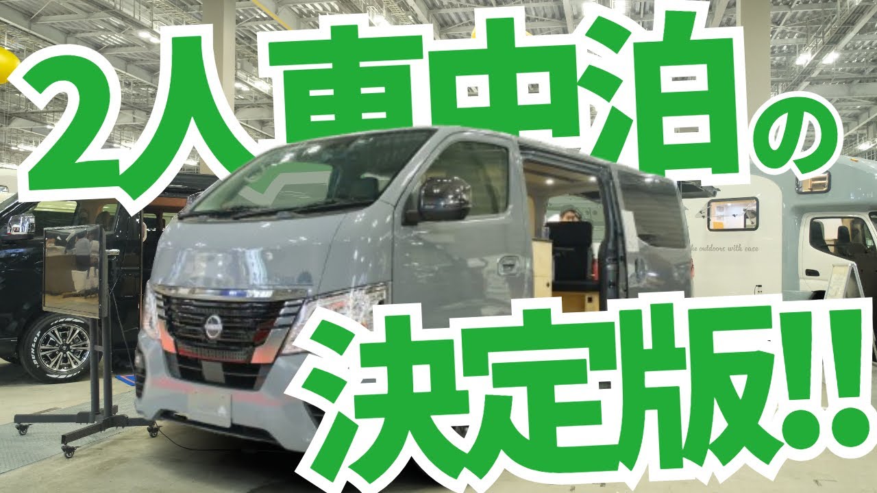 ふたり車中泊専用キャラバン。ダイレクトカーズの新作「Michikusa」の質が高すぎる！