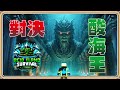 最終對決酸海王！終界居然很特別✨【Minecraft】酸島生存－邊界擴張【#鬼鬼】第七集 (全字幕)