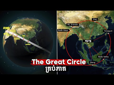 អាថ៌កំបាំង ខ្សែរង្វង់ដ៏អស្ចារ្យ ដែលមនុស្សមិនសូវបានដឹង