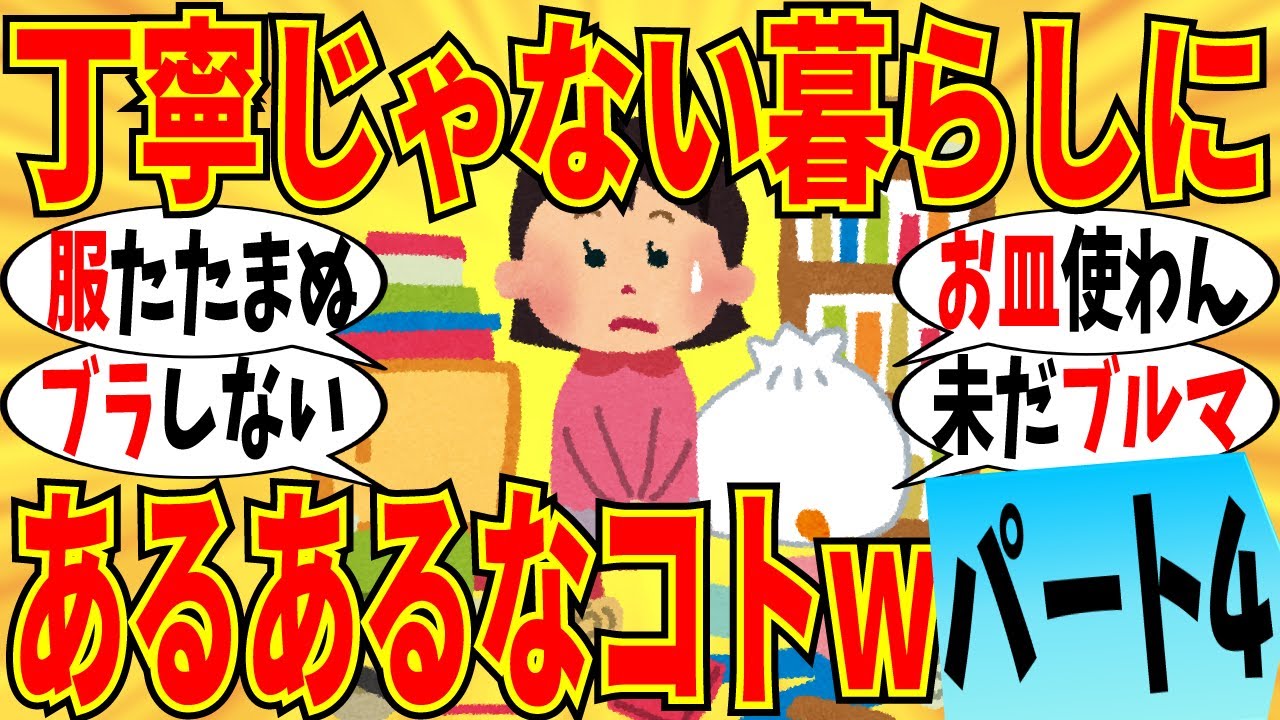 【爆笑】丁寧じゃない暮らしに「あるある」なことpart4！ブルマを愛用し続ける猛者もいるｗ【ガルちゃん】
