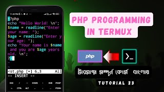 PHP programming language in termux | termux full course in Bengali