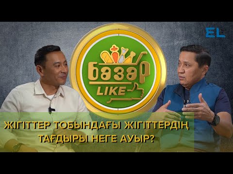 Бейне: Танымалдық деген сөз болды ма?