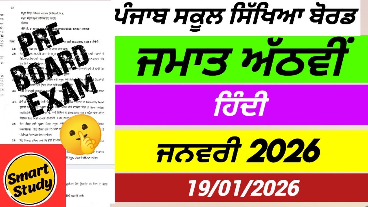 Class 8th। Hindi। Pre Board Paper। PSEB 