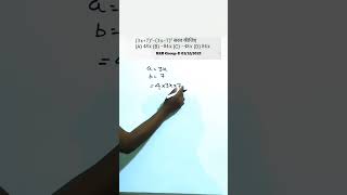 Algebra math Tricks#Railway exam 2026#group d previous year question#rrb#maths Tricks#