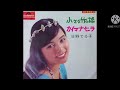 「小さな竹の橋」日野てる子