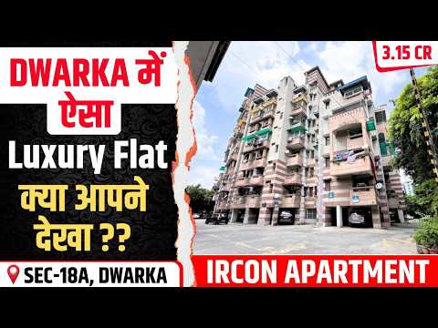₹3.15 CR में ऐसा Luxury Flat..सोच भी नहीं सकते। 3 BHK Flats In Dwarka | DDA Flats For Sale In Dwarka