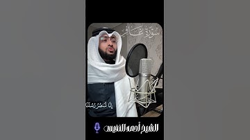 تلاوة مؤثرة من سورة غافر للشيخ صاحب الصوت العذب احمد النفيس حفظه الله Ahmed Alnufais
